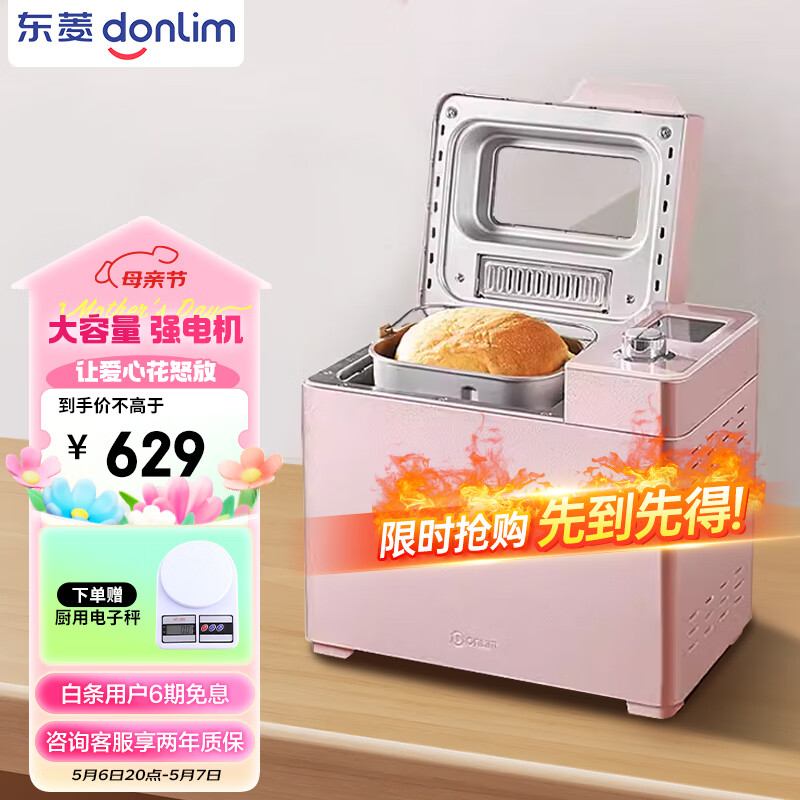 donlim 东菱 DL-JD08 面包机 粉色