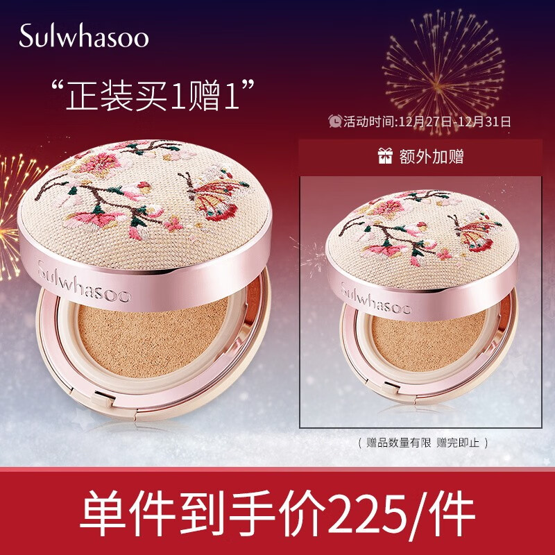 雪花秀(sulwhasoo)致美养肤气垫粉底液15号 15g*2 繁花限量版(含替换