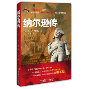 纳尔逊传