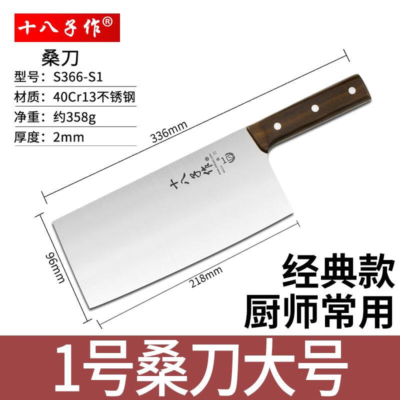十八子作菜刀厨师专用切片刀厨房家用18不锈钢桑刀2号 十八子菜刀