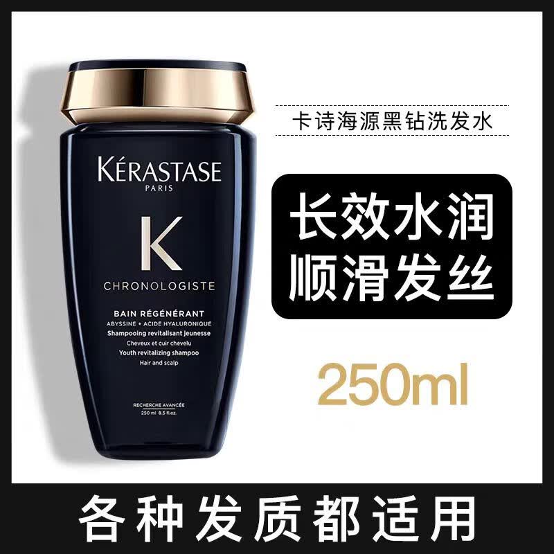 卡诗海源黑钻洗发水250ml滋养强韧水润柔顺深层清洁顺滑亮泽防毛躁 黑 0ml 京东折扣/优惠券