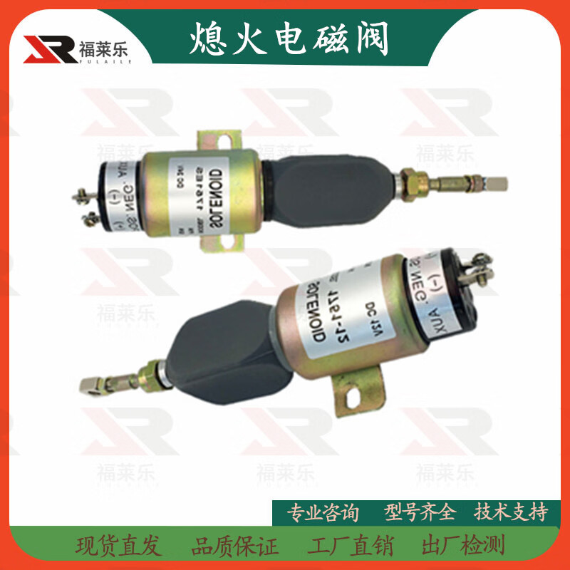 油门1751开关起动控制器 柴油发电机组熄火电磁阀 12v/24v停车阀 熄火