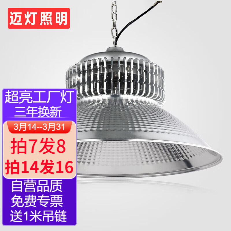 迈灯工矿灯led 厂房灯工厂车间仓库体育馆工业照明灯天棚大功率吊灯定制功能款怎么样,好用不?