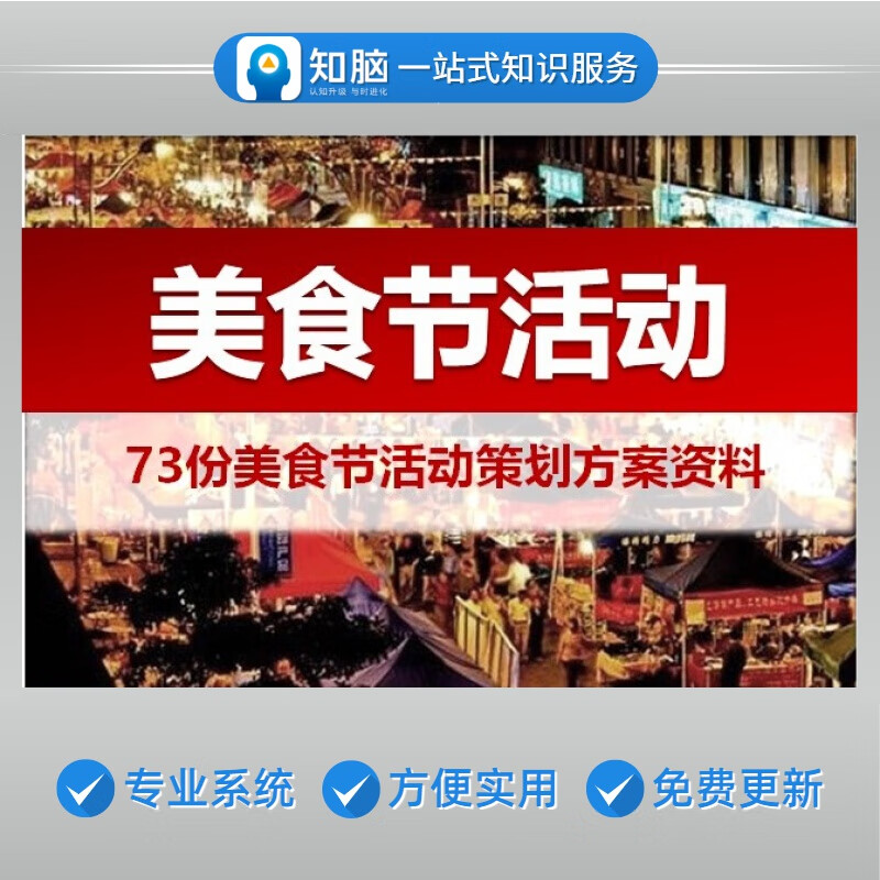 美食节活动策划方案国家校园特色餐饮文化美食节营销推广策划方案例