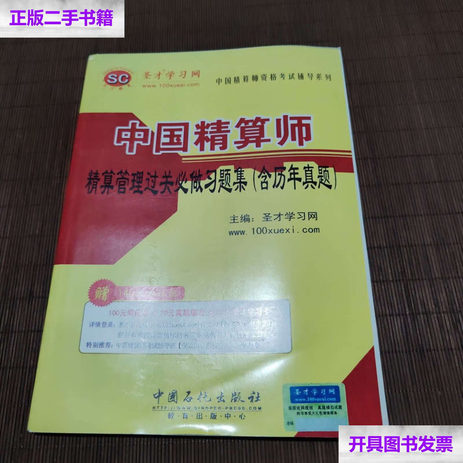【二手9成新】中国精算师精算管理过关必做习题集(含历年真题) /圣才