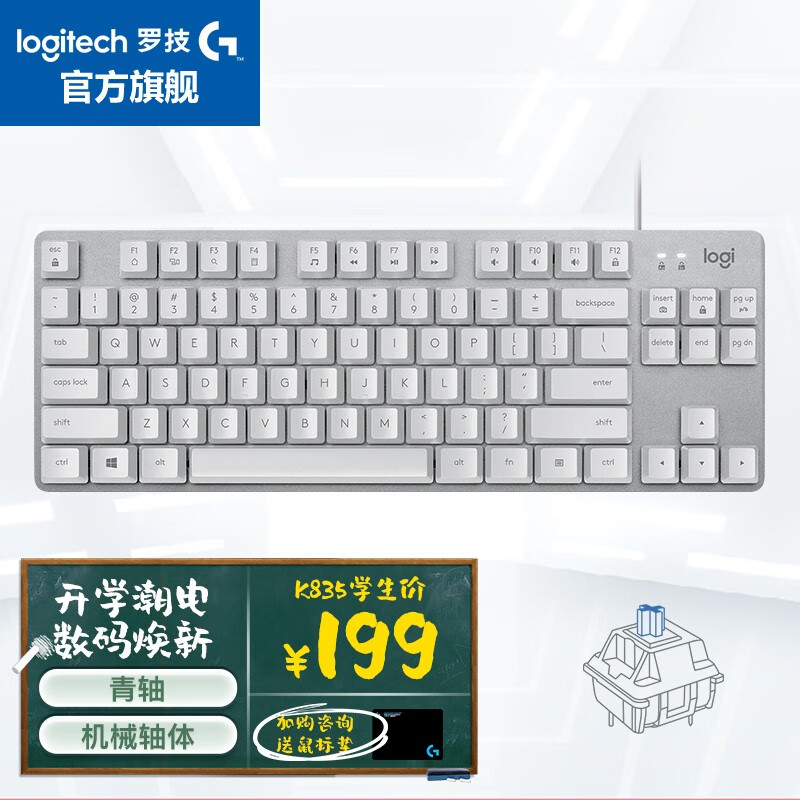 罗技（Logitech） K835机械键盘 有线键盘 游戏办公键盘 【K835】84键TTC青轴 白
