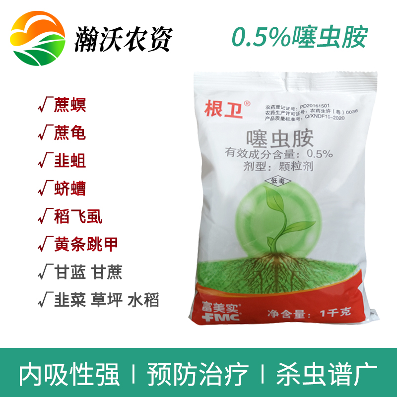 fmc富美实根卫噻虫胺颗粒剂黄条跳甲蔗螟专用农药蔬菜土壤撒施杀虫剂