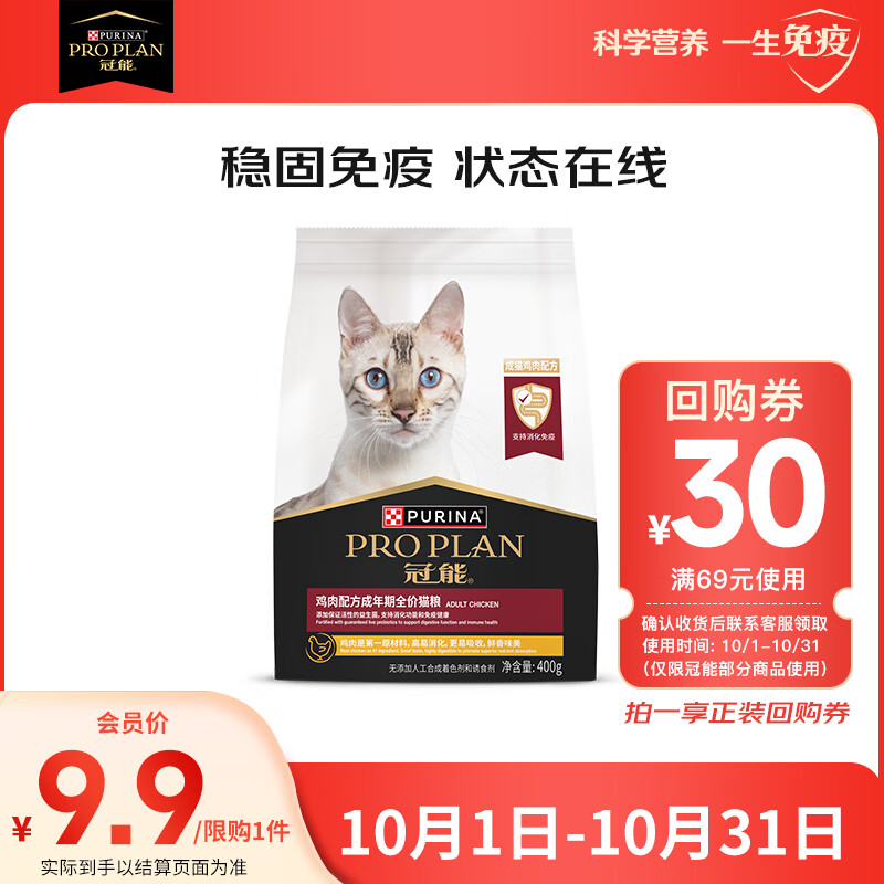 开箱曝光冠能成猫鸡肉味猫粮400g质量还可以不？看看三周感受告知