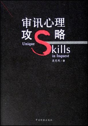 审讯心理攻略 吴克利【上新】