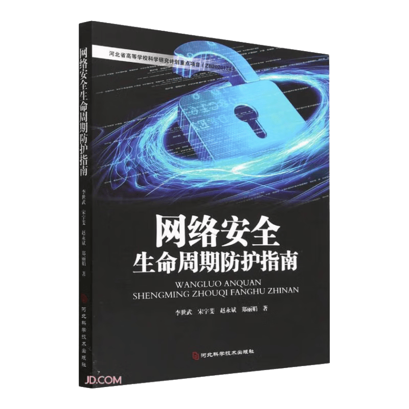 网络安全生命周期防护指南
