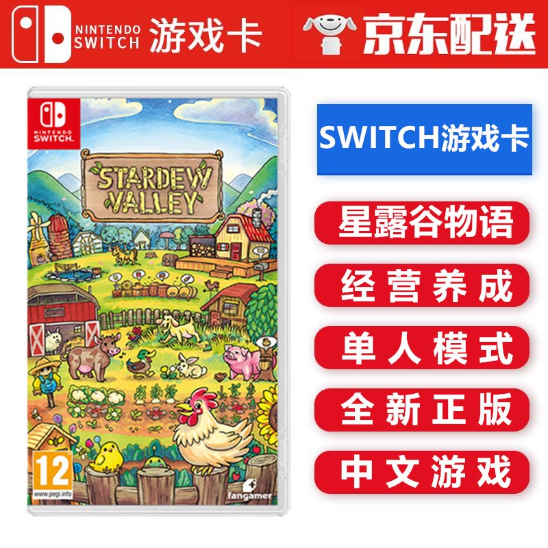 任天堂 Nintendo Switch NS 游戏主机掌机游戏 Switch游戏卡带 海外通用版 星露谷物语 Stardew Valley 中文