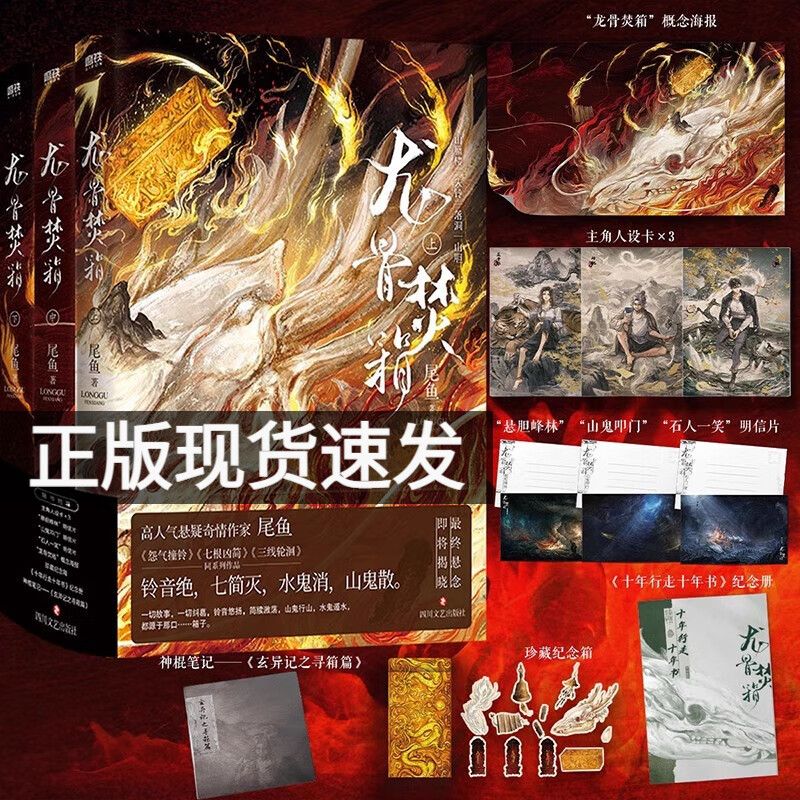 龙骨焚箱 全3册 小说 尾鱼 奇情悬疑新书 怨气撞铃 七根凶简 三线轮洄系列青春文学言情奇幻推理小说实体书 磨铁图书怎么样,好用不?