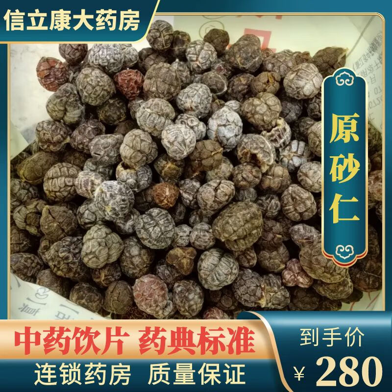 永刚 砂仁500g原砂仁阳江去壳砂仁中药饮片中药材地道无硫 去壳原砂仁