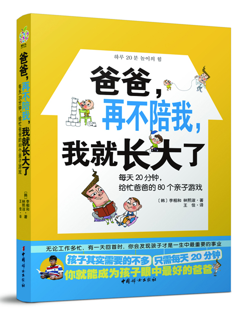 爸爸 再不陪我 我就长大了
