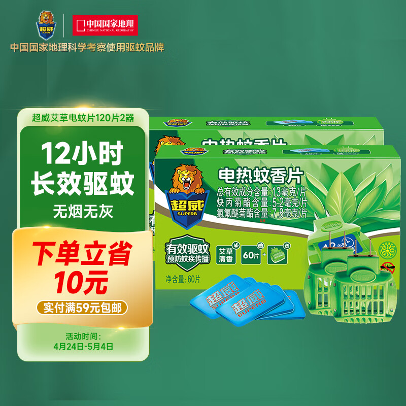 超威电蚊香片驱蚊器灭蚊器防蚊子灭蚊片家用插电120片2器