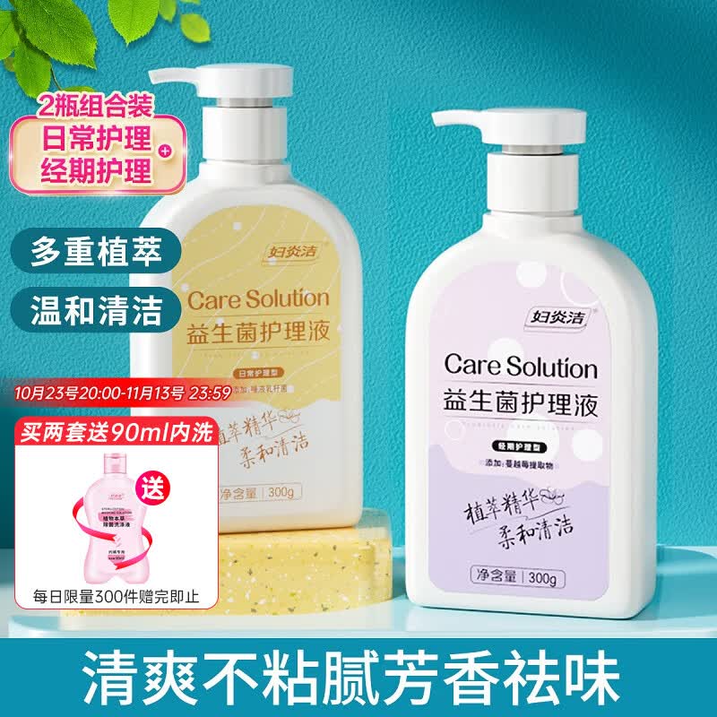 妇炎洁私处洗护液女止痒杀菌祛味抑菌私密护理液（日常+经期）300ml*2瓶属于什么档次？