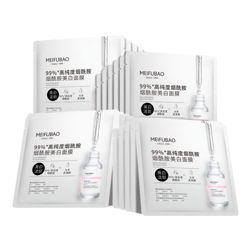 美肤宝（MEIFUBAO）面膜胶原蛋白补水保湿紧致烟酰胺美白淡斑贴片面膜面部护肤品正品 【美白淡斑】烟酰胺面膜20片