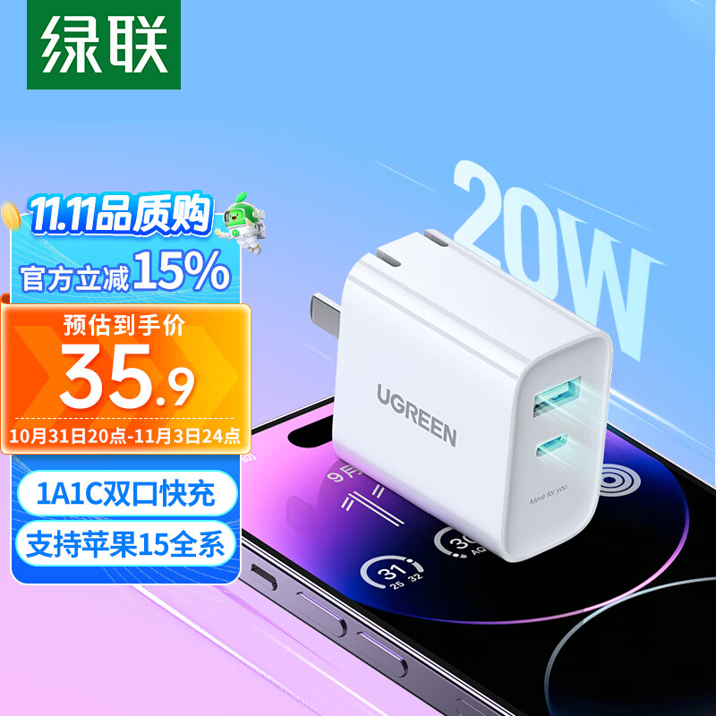 绿联苹果充电器头iPhone15快充头type-c/usb多口插头PD20W适用iPhone14ProMax/13/12/华为小米手机平板高性价比高么？