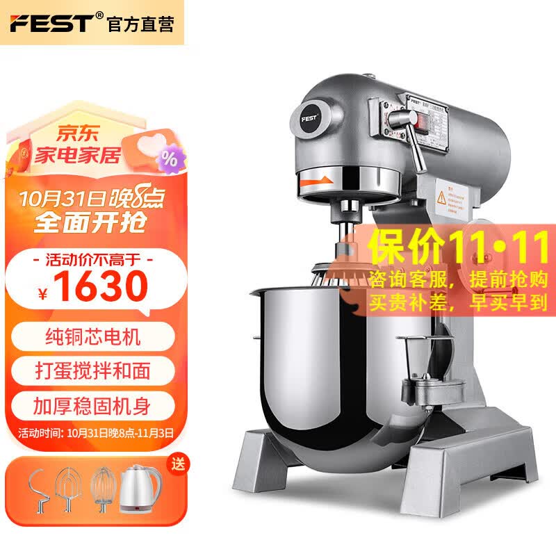 FEST【新升级】多功能搅拌机商用和面机打蛋器大容量大功率揉面机厨师机馅料奶油鲜奶机 B15F三功能15升【3斤和面量】属于什么档次？
