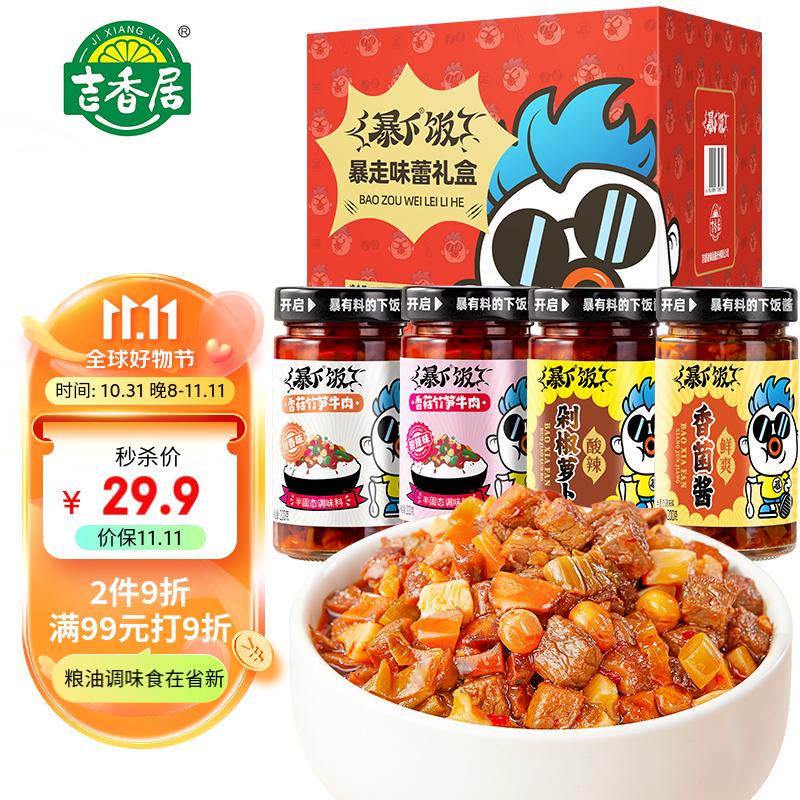 吉香居 辣椒酱 暴下饭牛肉辣酱礼盒 拌饭拌面下饭酱200g*4瓶团购礼盒使用感如何?