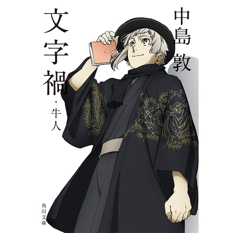 【翰德图书】文字禍·牛人 (角川文庫),文字祸·牛人 (角川文库)