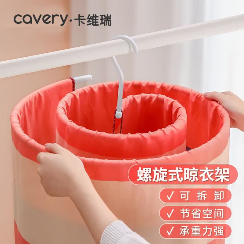 卡维瑞晾被子神器  螺旋式晾衣架晒被子神器床单大衣架被单被套晾晒架使用感如何?