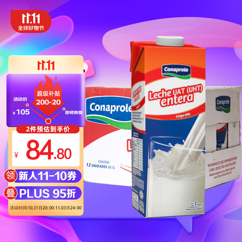 科拿（Conaprole）乌拉圭原装进口全脂高钙纯牛奶 3.4g优质乳蛋白 1L*12整箱 早餐奶使用感如何?