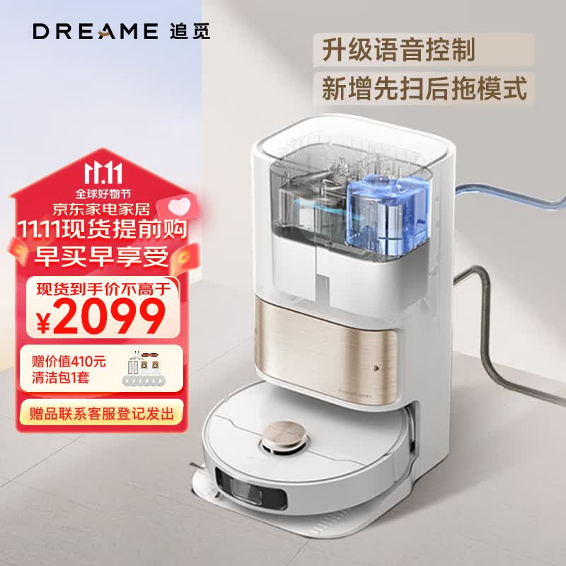 追觅全能扫地机器人二合一自动洗抹布自动集尘上下水语音控制智能版S10 Plus使用感如何?