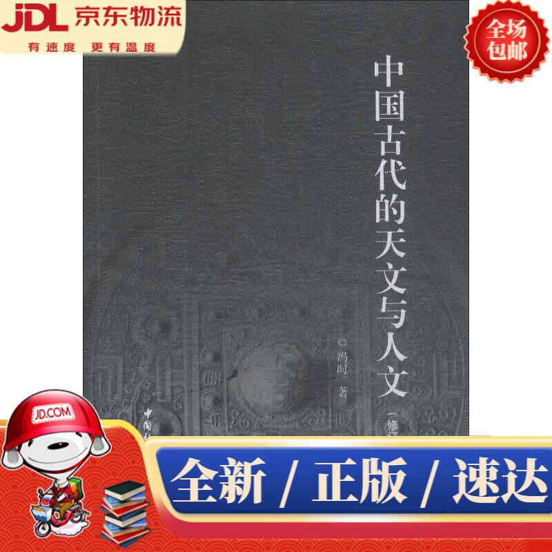 冯时天文考古（天文学家冯时老师最新新闻） 冯时天文考古（天文学家冯时老师最新消息
）《冯时教授 天文》 天文观测