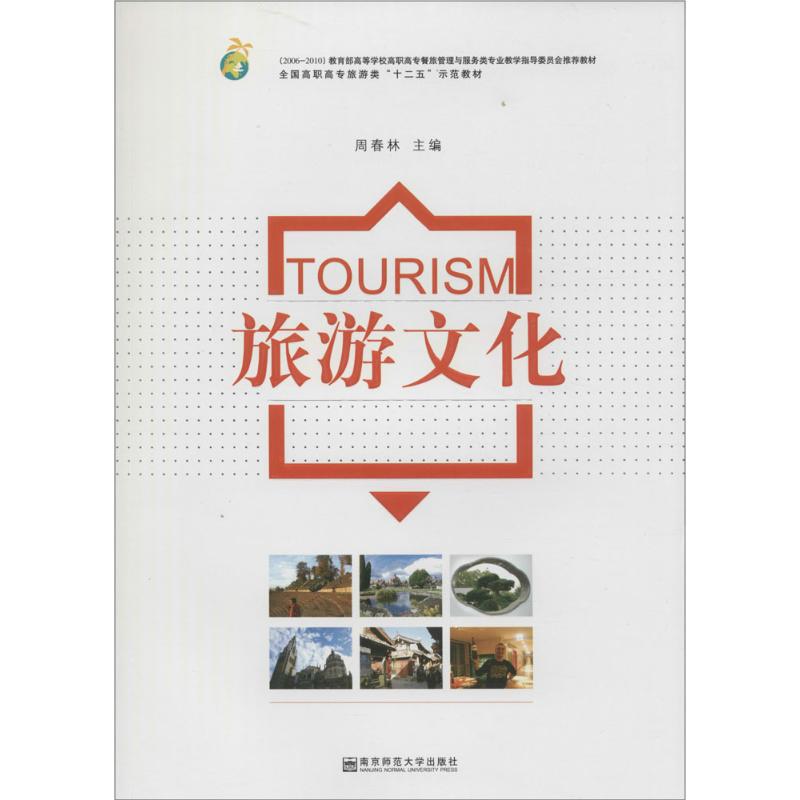 旅游文化  书籍