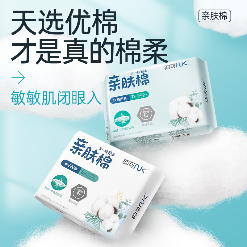 纳可 NK.医护级卫生巾组合日用夜用姨妈巾亲肤绵柔瞬吸透气 防漏 绵柔亲肤 【超长夜用15片】360*5*3包