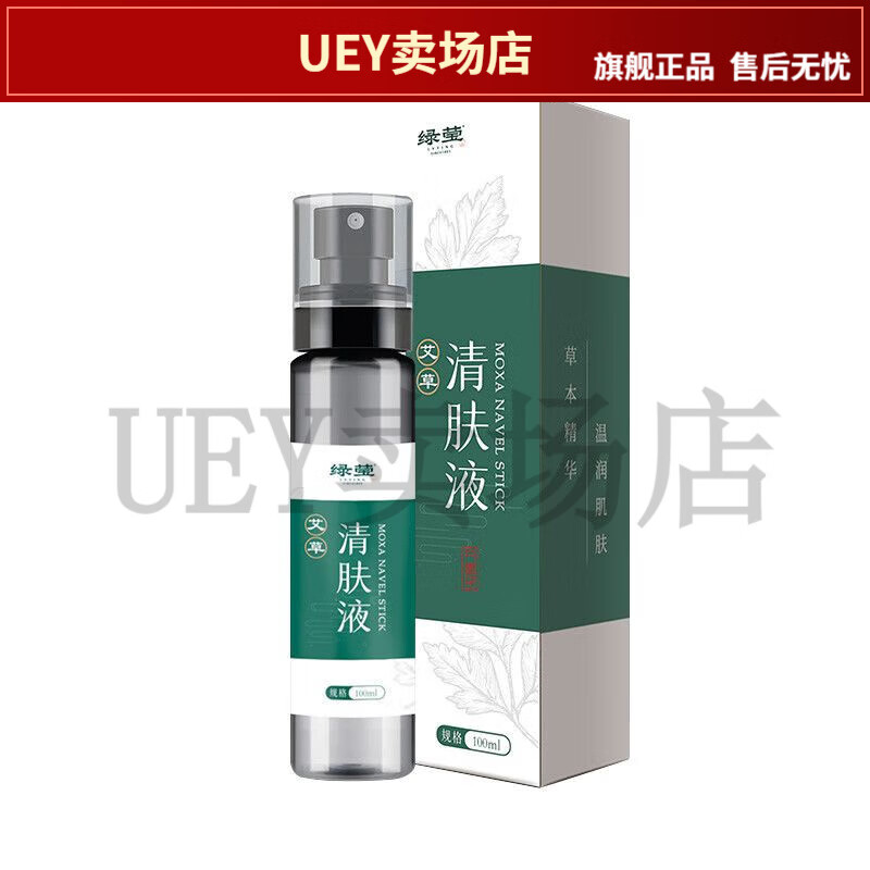 绿莹艾草清肤液艾灸液植物草本萃取艾叶温和不刺激清洁皮肤喷剂【jd大