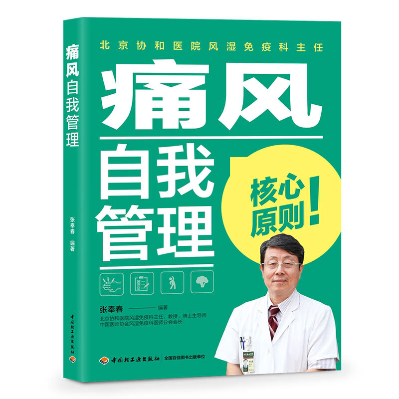 胡大一教你高血脂就该这样吃（增订版）/轻工名家健康系列系列图书： 痛风自我管理
