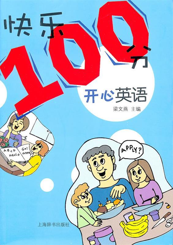 开心英语