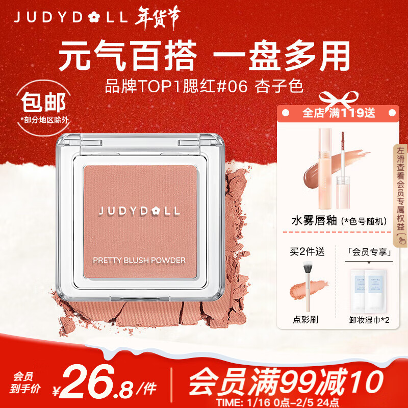 橘朵（Judydoll） 润色丝滑单色腮红蜜桃妆杏子色自然元气显色奶茶腮蓝腮紫送女友 【TOP1】#06杏子色
