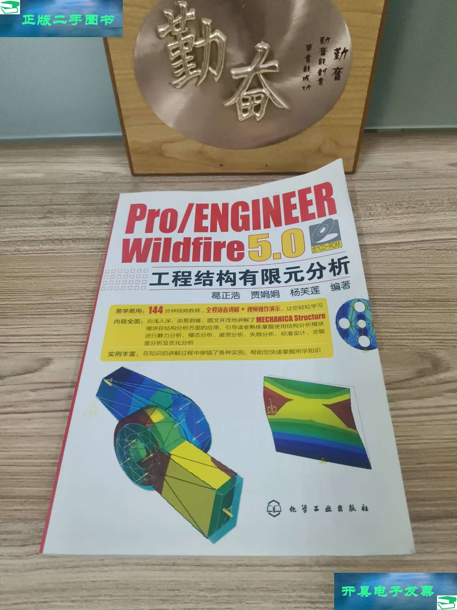 0工程结构有限元分析 ( 附1光盘 )