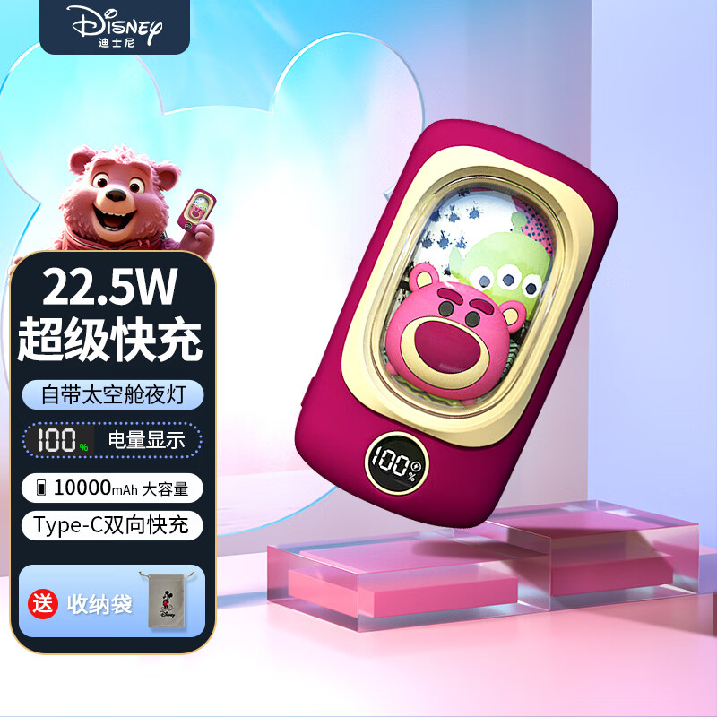 迪士尼（DISNEY）充电宝10000mAh超大容量22.5W快充移动电源小巧便携可爱卡通学生适用苹果华为小米 草莓熊