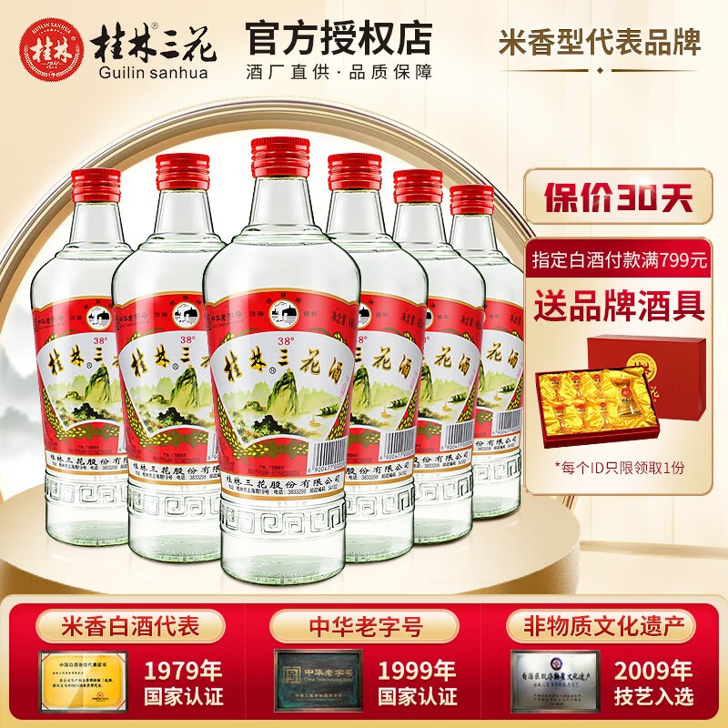 桂林三花酒 480ml玻璃瓶装 米香型白酒老粮食酒口粮酒 广西特产 38度 480mL 6瓶 三花酒