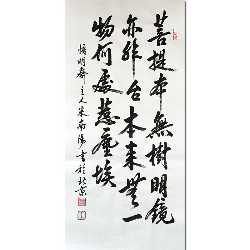 当代著名书法名家 米南阳【菩提本无树,明镜亦非台】 三尺50*100cm