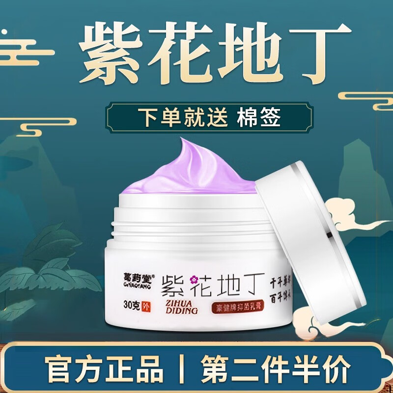 葛药堂紫花地丁膏官方紫地花丁透皮婴幼儿成人可搭紫草素屏障霜软膏