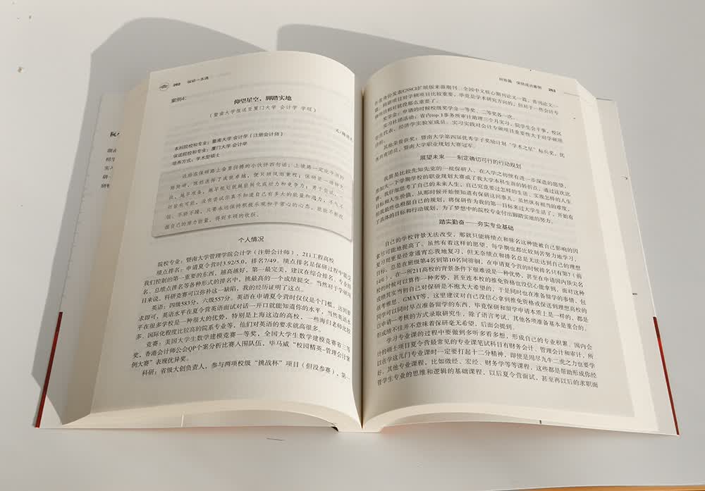 保研一本通详情图