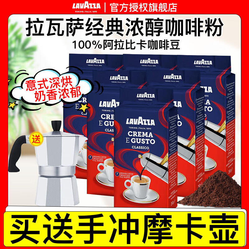 拉瓦萨（LAVAZZA）咖啡粉ORO欧罗金标意式浓缩特浓咖啡250g滴滤手冲咖啡意式咖啡豆 经典咖啡粉250g*6袋
