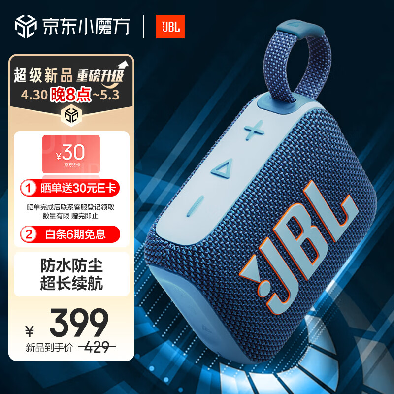 JBL GO4 音乐金砖四代 蓝牙音箱 户外便携音箱 电脑音响 低音炮 jbl go4 音响 迷你音箱 爵士蓝