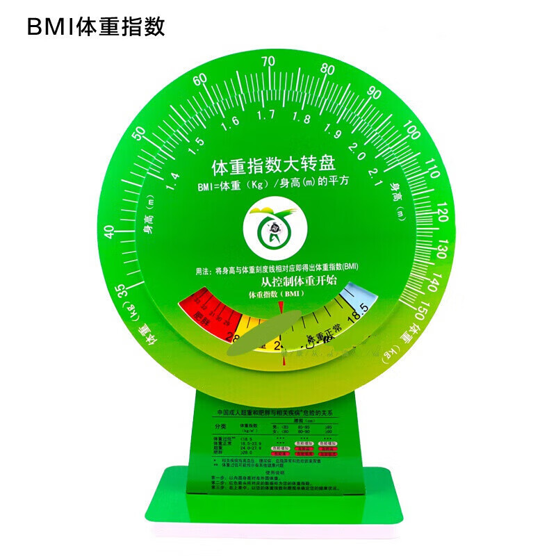 台式BMI体重指数健康大转盘立式bmi转盘壁式bmi转盘速查卡 BMI体重指数(台式)
