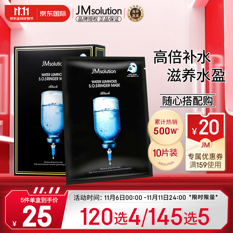 JMsolution肌司研水光补水保湿面膜韩国进口玻尿酸收缩毛孔JM面膜10片/盒怎么样,好用不?