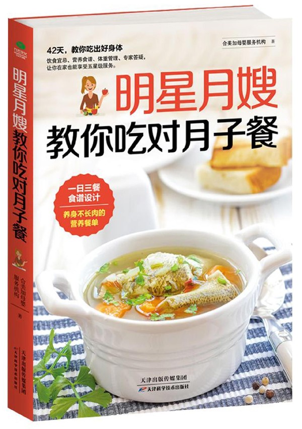 明星月嫂教你吃对月子餐