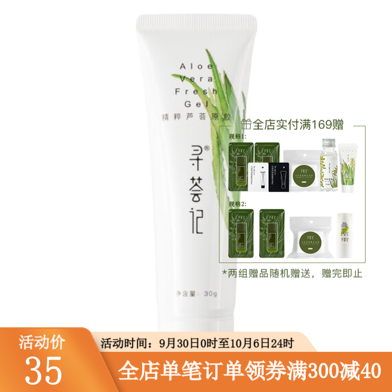 寻荟记芦荟胶控膏痘修凝胶复淡化印清爽补睡眠面膜晒后修护 精粹芦荟胶30g