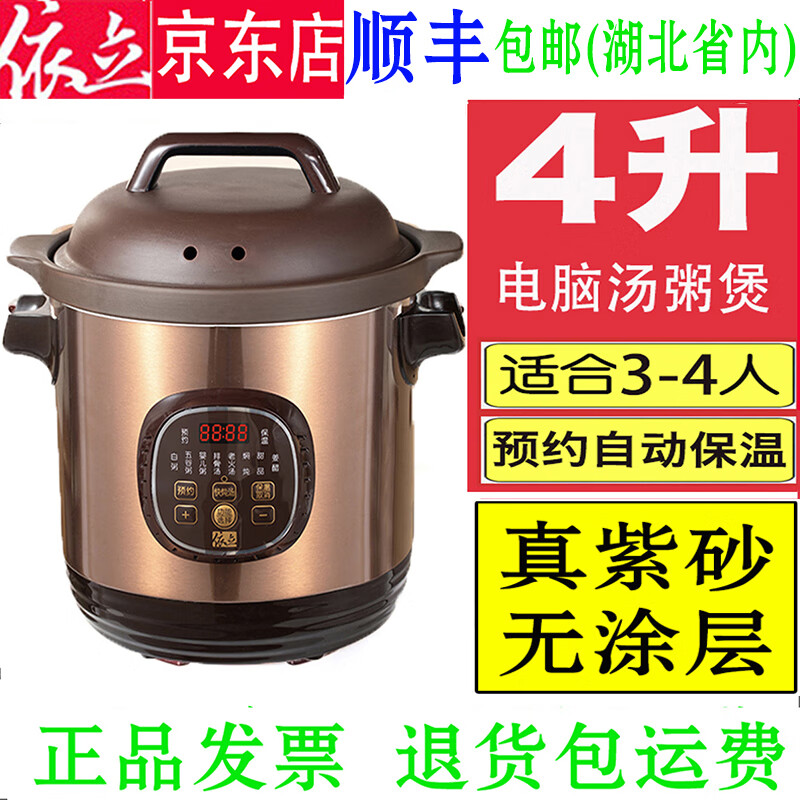 依立智能紫砂鍋電燉鍋3升5升7升智能超快煮粥煲湯燉肉底盤加熱加厚膽 4升快燉電腦款2小時燉好/可慢 4L