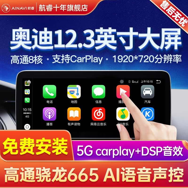 航睿 适用奥迪a4lQ5A5汽车载导航仪中控显示大屏倒车影像一体车机 S3高通八核4+64G属于什么档次？