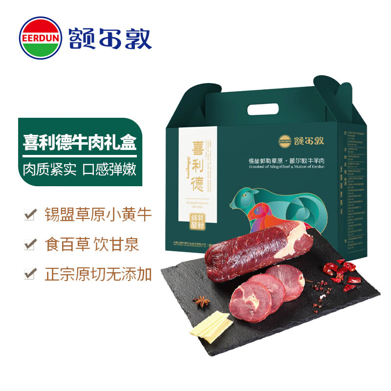 額爾敦（EERDUN）喜利德牛羊肉禮盒  原切肉新鮮現(xiàn)宰佳節(jié)送禮 冷鏈運(yùn)輸 喜利德牛小卷禮盒C 6斤